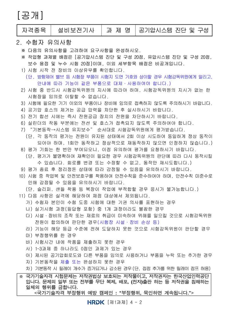 설비보전기사 공개문제 2쪽 (한국산업인력공단 공식)