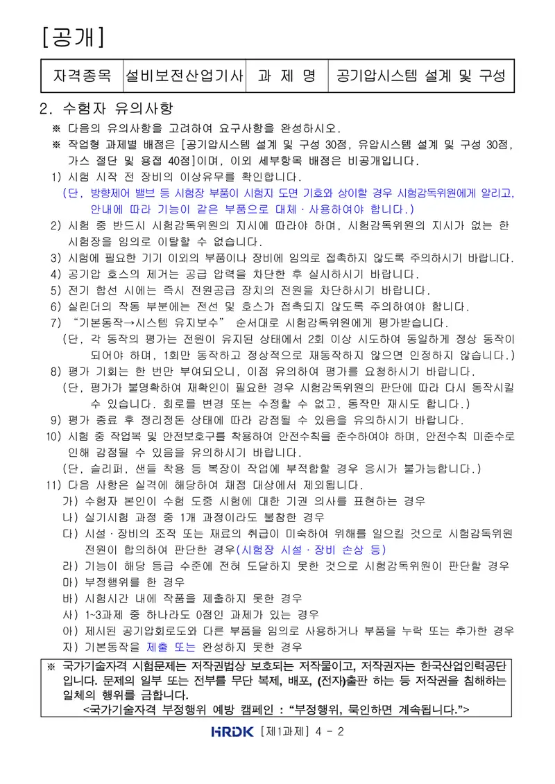 설비보전산업기사 공개문제 2쪽 (한국산업인력공단 공식)