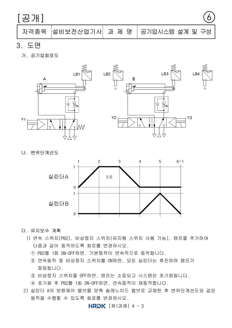 설비보전산업기사 공개문제 8쪽 (한국산업인력공단 공식)