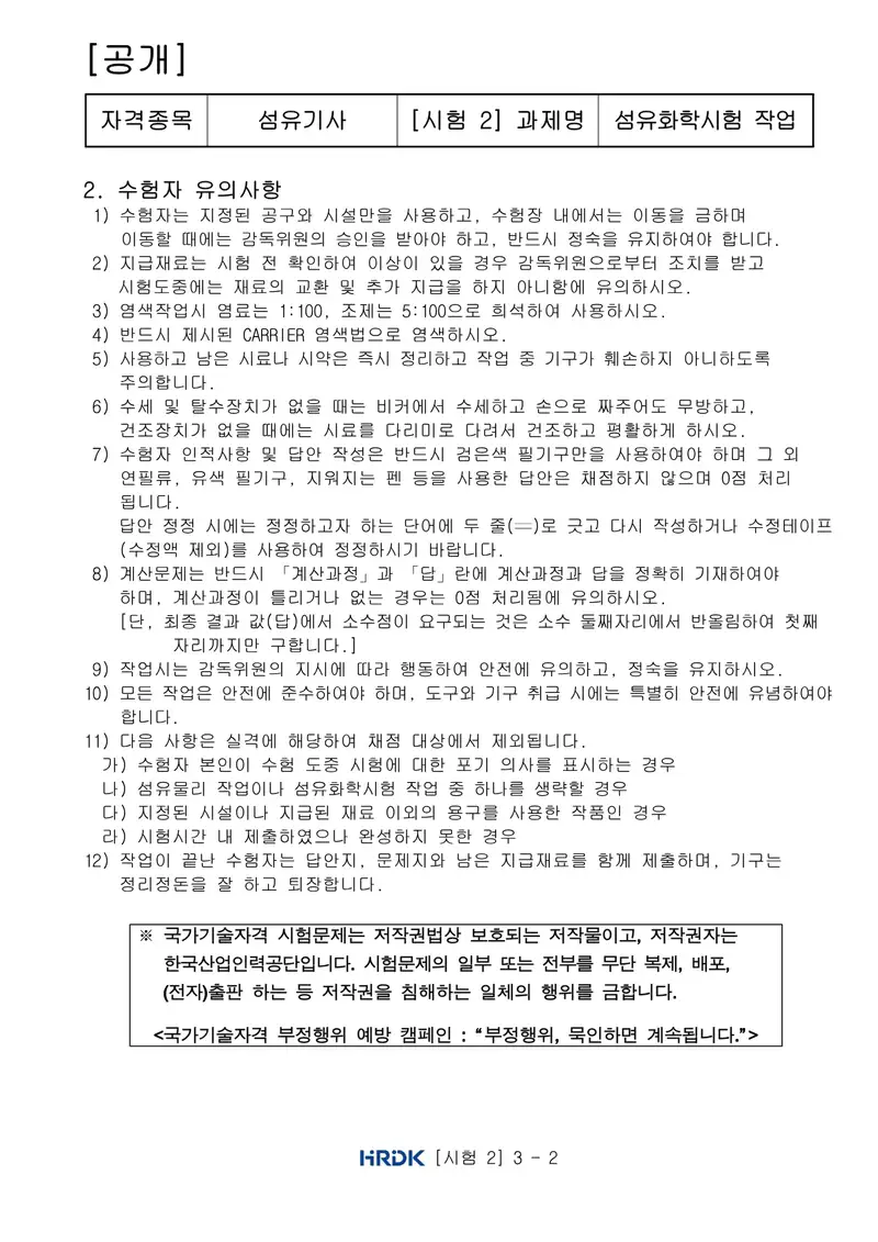 섬유기사 공개문제 5쪽 (한국산업인력공단 공식)