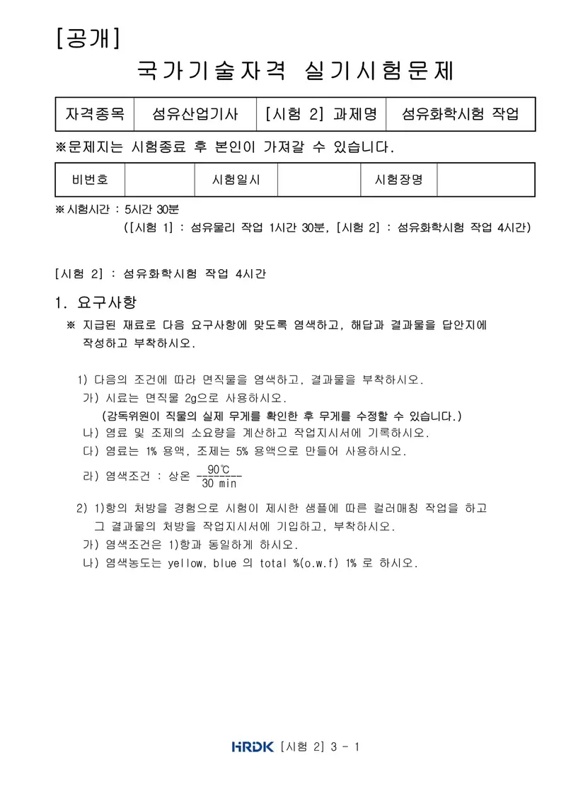 섬유산업기사 공개문제 4쪽 (한국산업인력공단 공식)