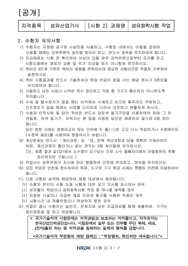섬유산업기사 공개문제 5쪽 (한국산업인력공단 공식)
