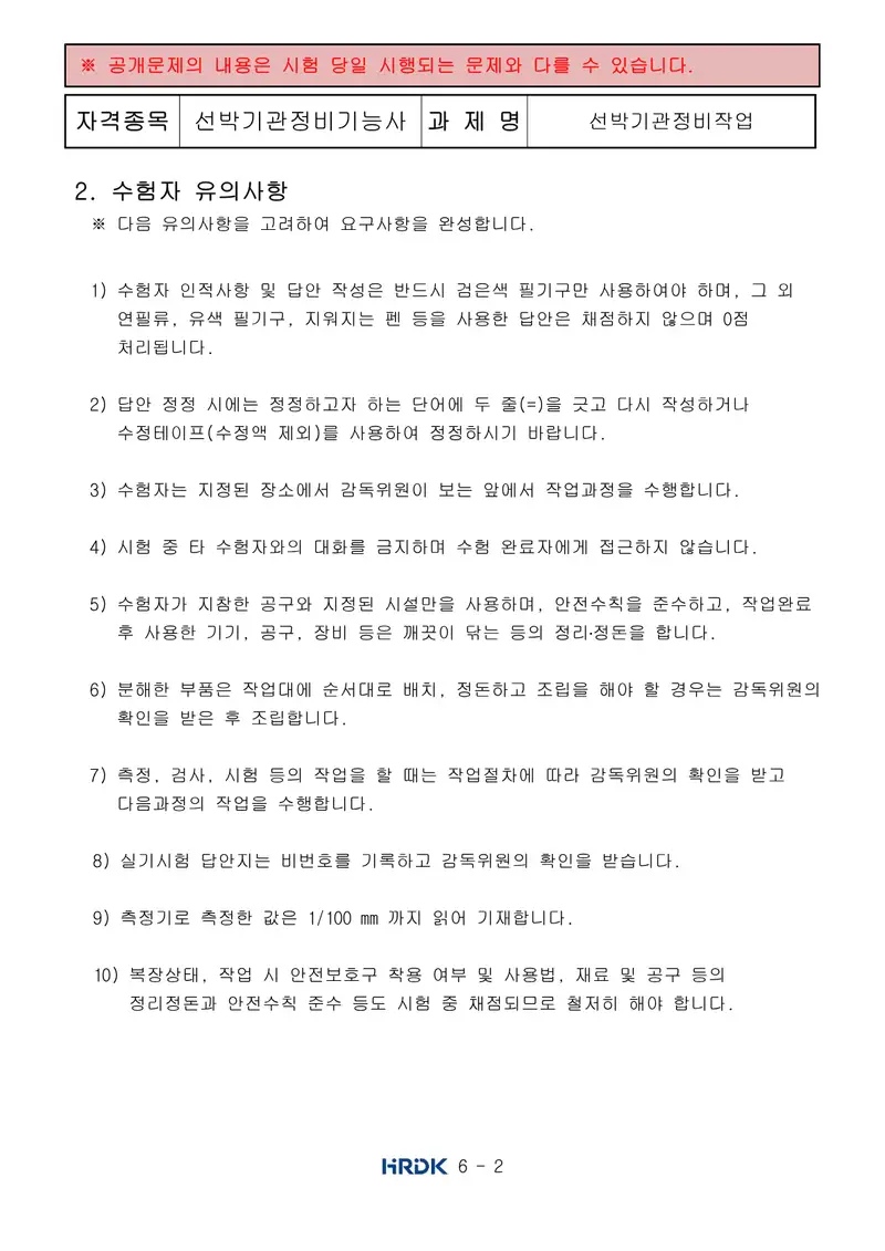 선박기관정비기능사 공개문제 2쪽 (한국산업인력공단 공식)