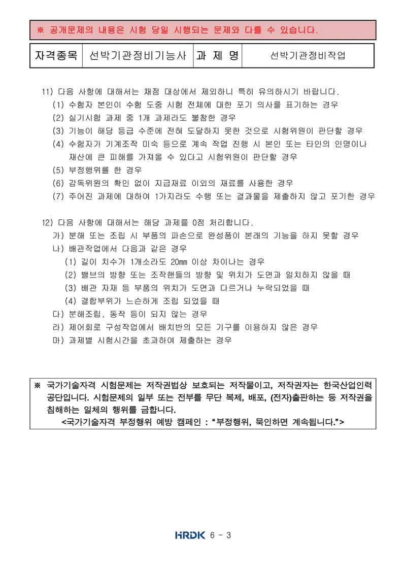 선박기관정비기능사 공개문제 3쪽 (한국산업인력공단 공식)