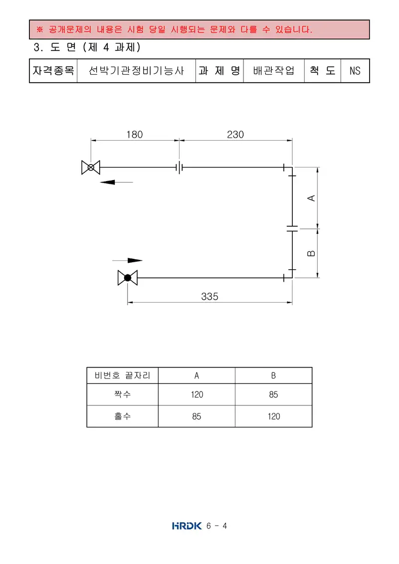 선박기관정비기능사 공개문제 4쪽 (한국산업인력공단 공식)