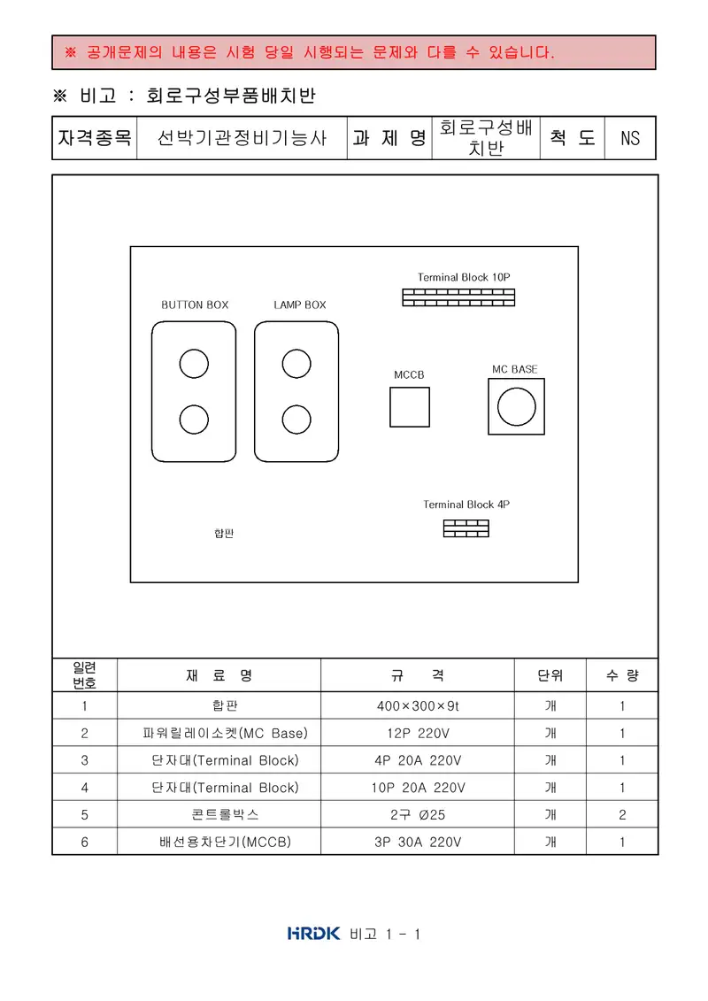 선박기관정비기능사 공개문제 7쪽 (한국산업인력공단 공식)