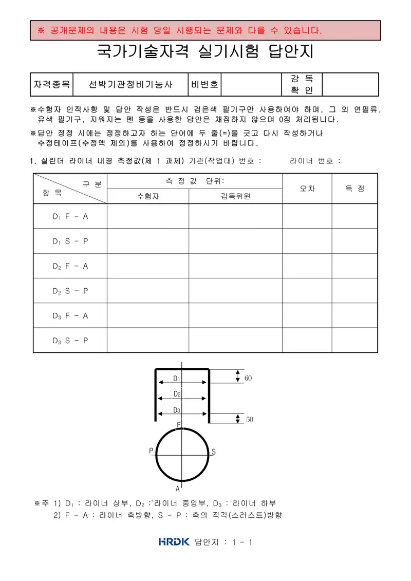 선박기관정비기능사 공개문제 8쪽 (한국산업인력공단 공식)