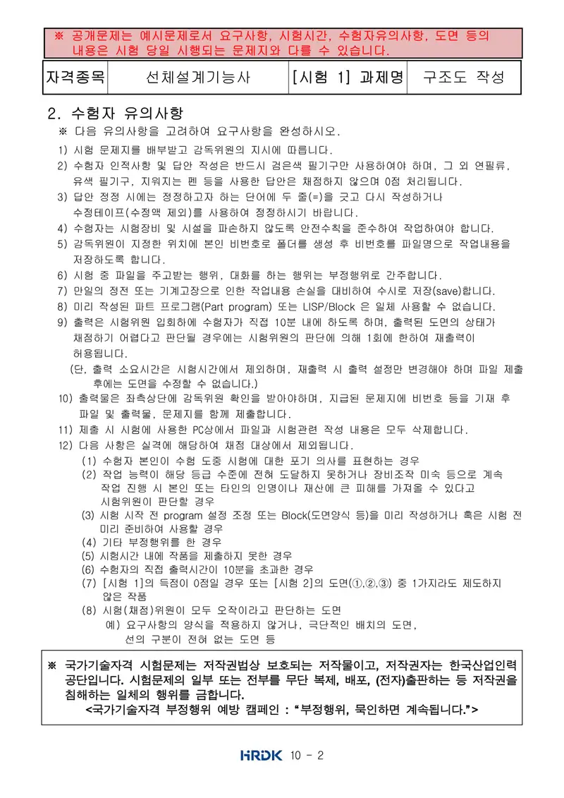 선체설계기능사 공개문제 2쪽 (한국산업인력공단 공식)