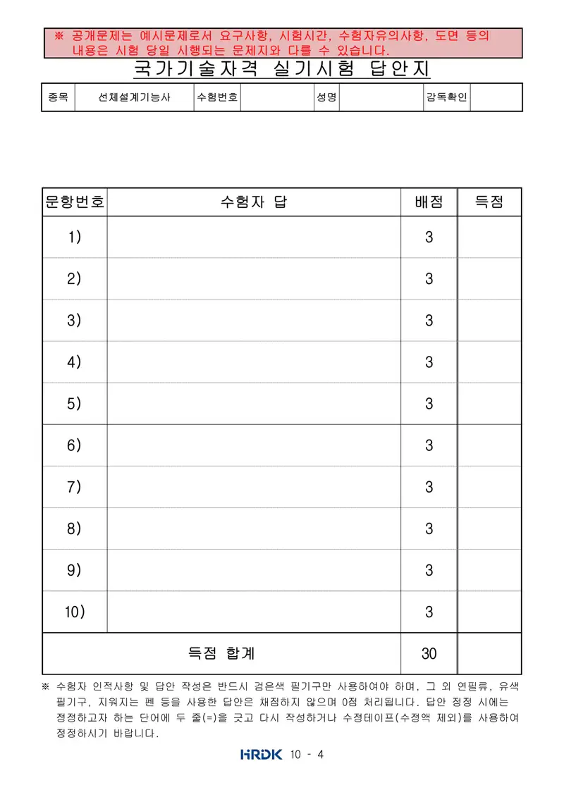 선체설계기능사 공개문제 4쪽 (한국산업인력공단 공식)