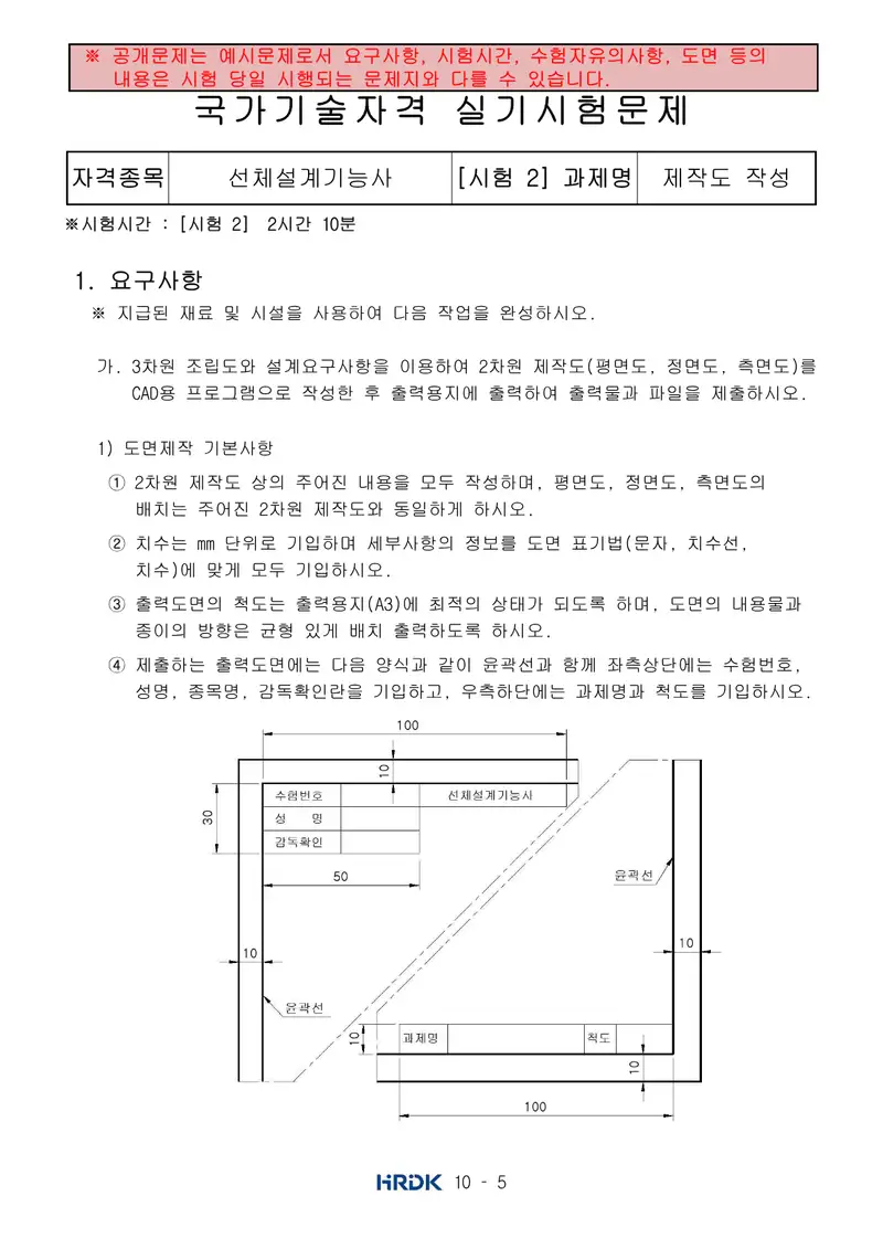 선체설계기능사 공개문제 5쪽 (한국산업인력공단 공식)