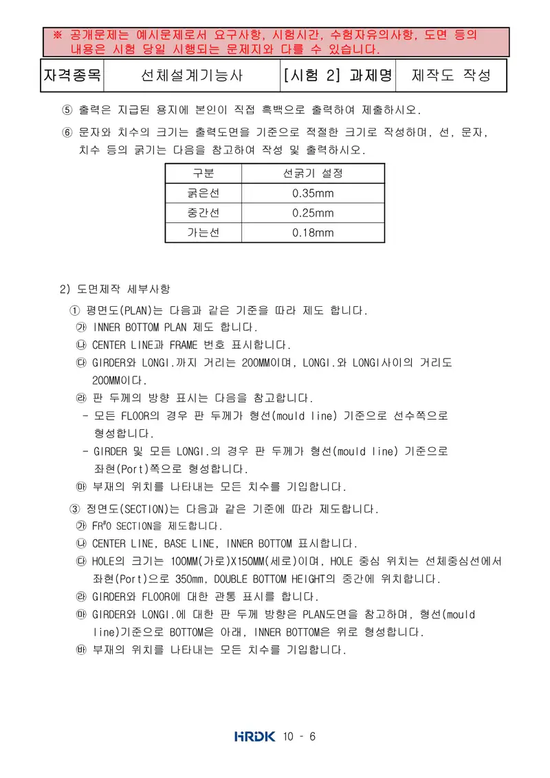 선체설계기능사 공개문제 6쪽 (한국산업인력공단 공식)