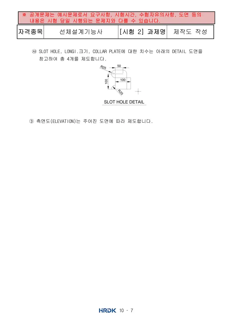 선체설계기능사 공개문제 7쪽 (한국산업인력공단 공식)