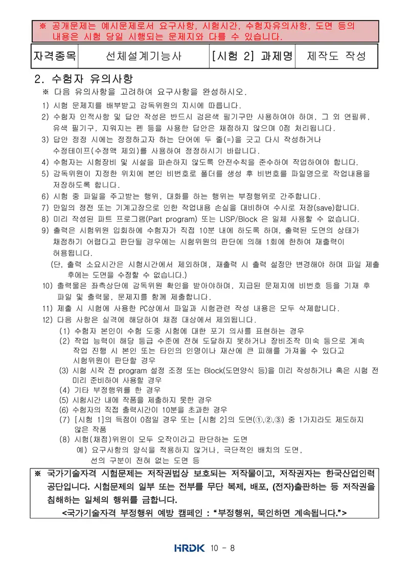 선체설계기능사 공개문제 8쪽 (한국산업인력공단 공식)