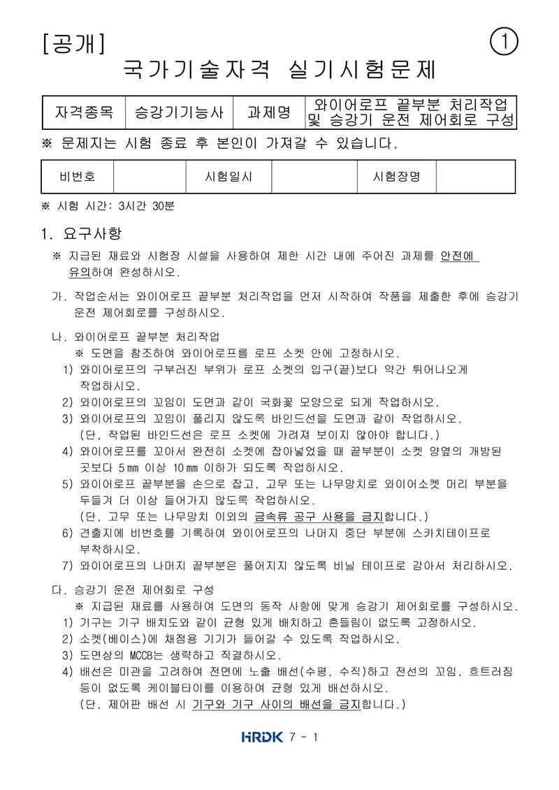 승강기기능사 공개문제 1쪽 (한국산업인력공단 공식)