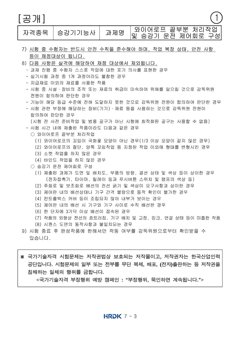 승강기기능사 공개문제 3쪽 (한국산업인력공단 공식)
