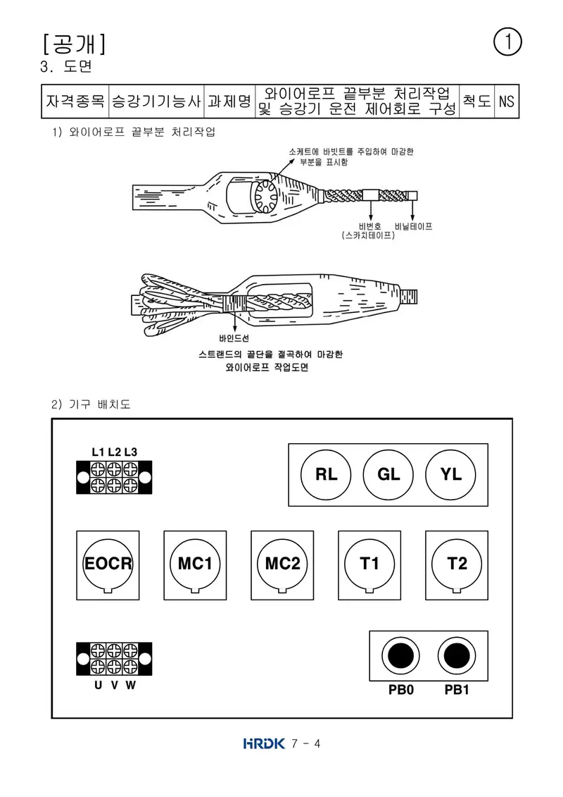 승강기기능사 공개문제 4쪽 (한국산업인력공단 공식)