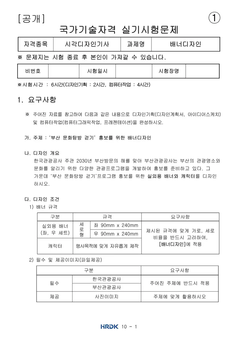 시각디자인기사 공개문제 1쪽 (한국산업인력공단 공식)