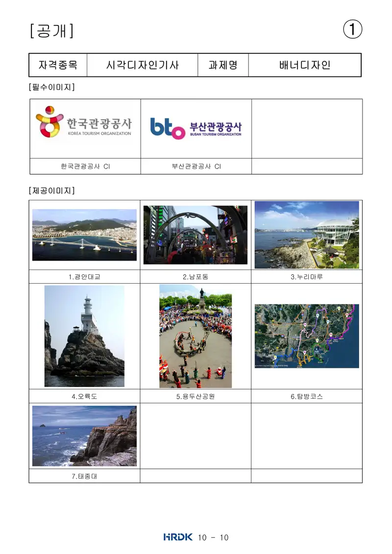 시각디자인기사 공개문제 10쪽 (한국산업인력공단 공식)