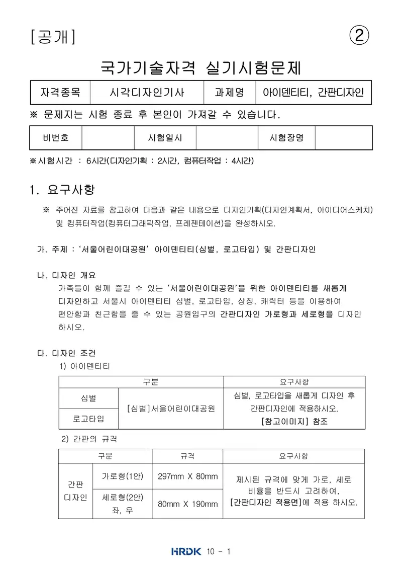 시각디자인기사 공개문제 11쪽 (한국산업인력공단 공식)