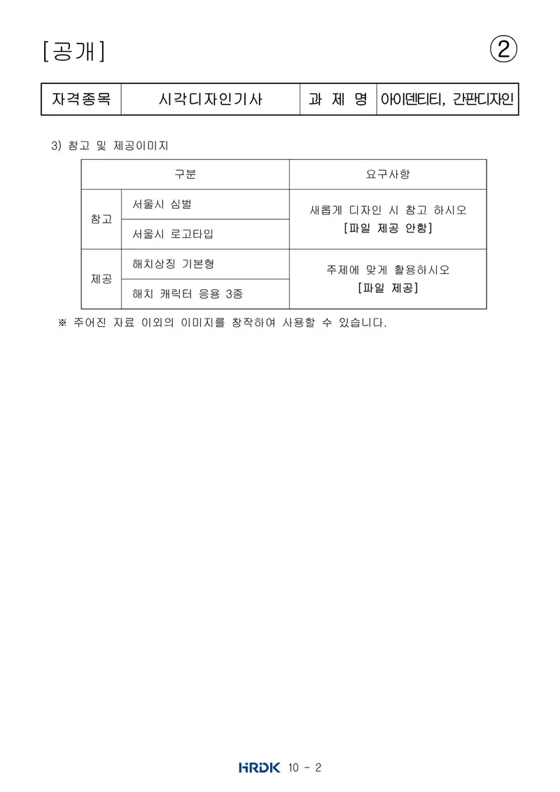 시각디자인기사 공개문제 12쪽 (한국산업인력공단 공식)