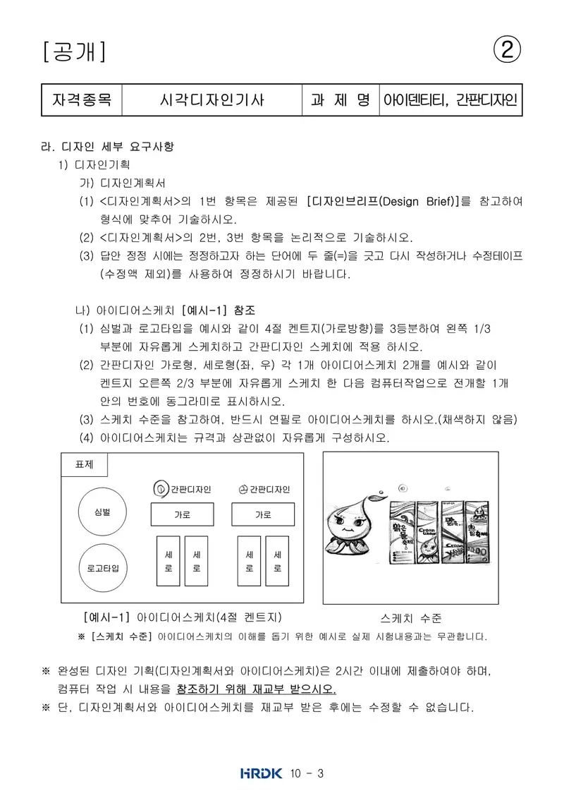 시각디자인기사 공개문제 13쪽 (한국산업인력공단 공식)