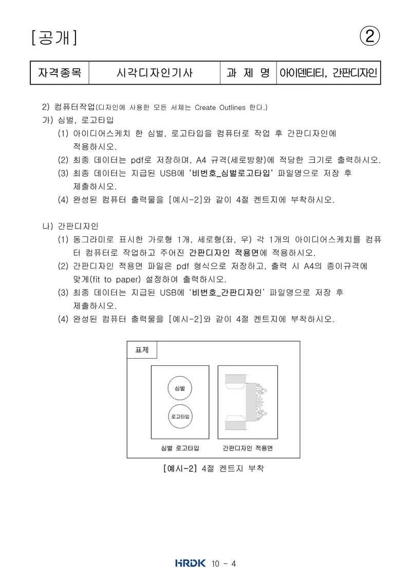 시각디자인기사 공개문제 14쪽 (한국산업인력공단 공식)