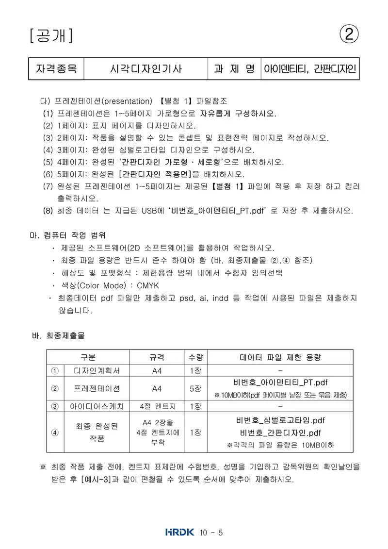 시각디자인기사 공개문제 15쪽 (한국산업인력공단 공식)