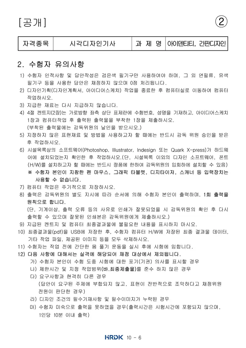 시각디자인기사 공개문제 16쪽 (한국산업인력공단 공식)