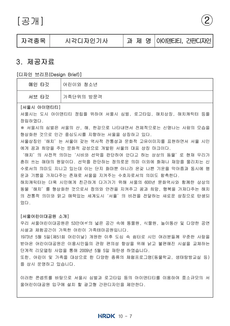 시각디자인기사 공개문제 17쪽 (한국산업인력공단 공식)