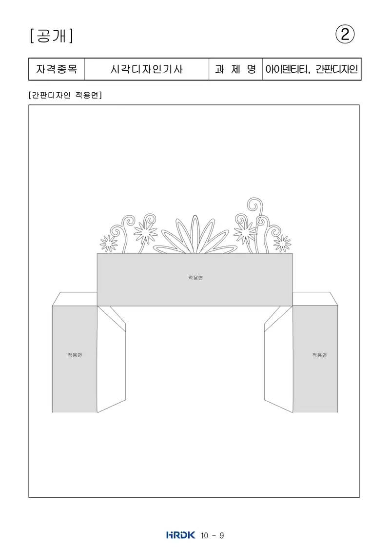 시각디자인기사 공개문제 19쪽 (한국산업인력공단 공식)