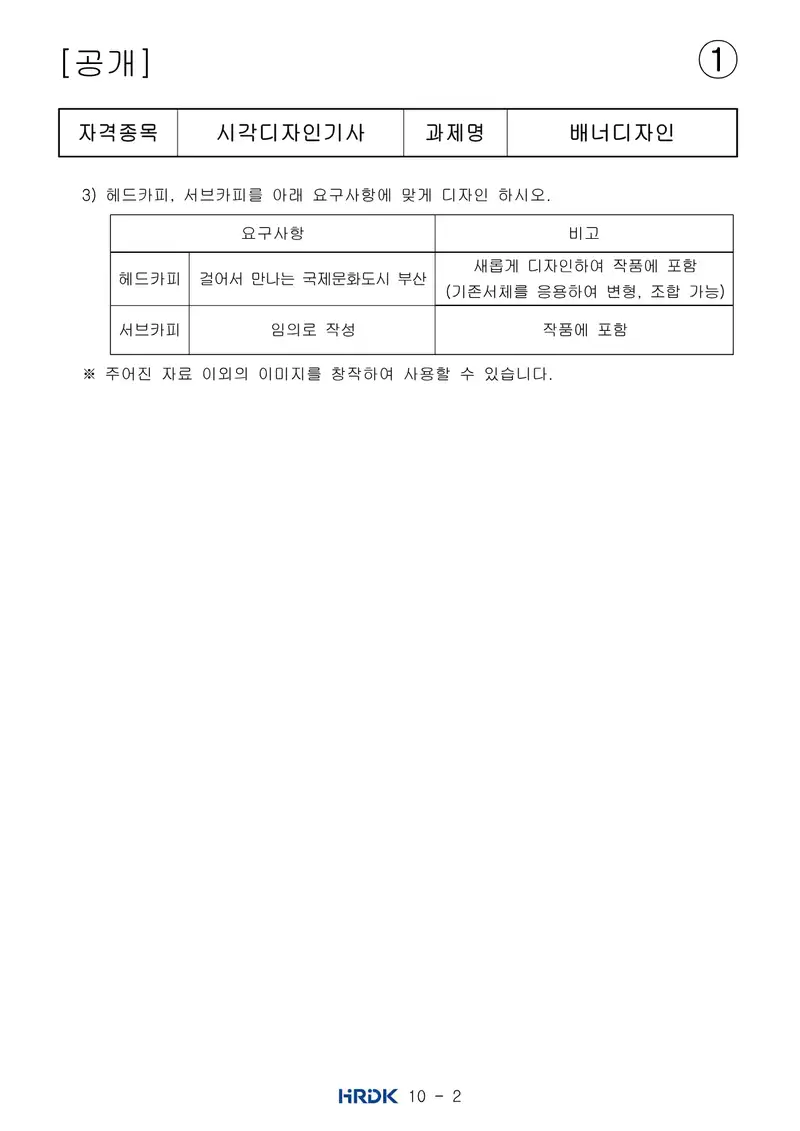 시각디자인기사 공개문제 2쪽 (한국산업인력공단 공식)