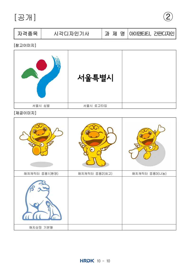 시각디자인기사 공개문제 20쪽 (한국산업인력공단 공식)