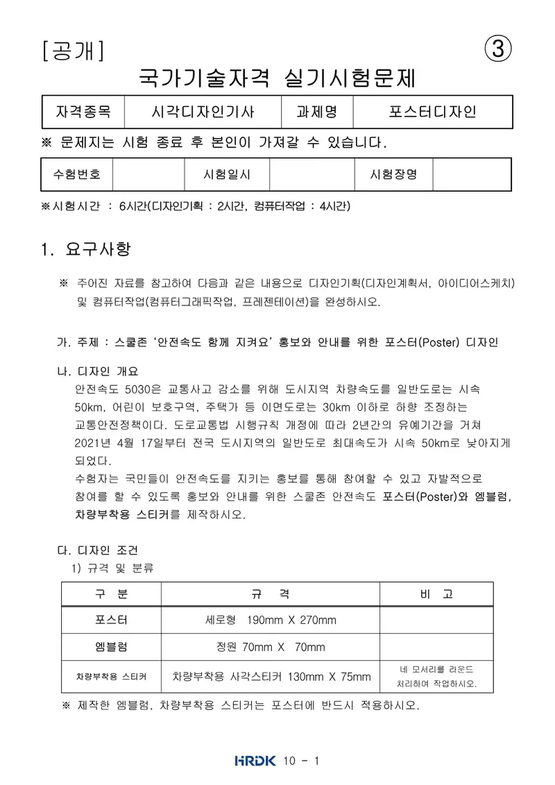 시각디자인기사 공개문제 21쪽 (한국산업인력공단 공식)