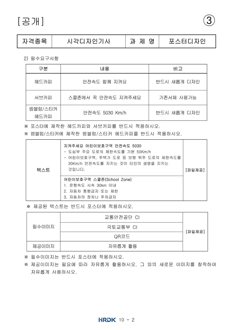 시각디자인기사 공개문제 22쪽 (한국산업인력공단 공식)