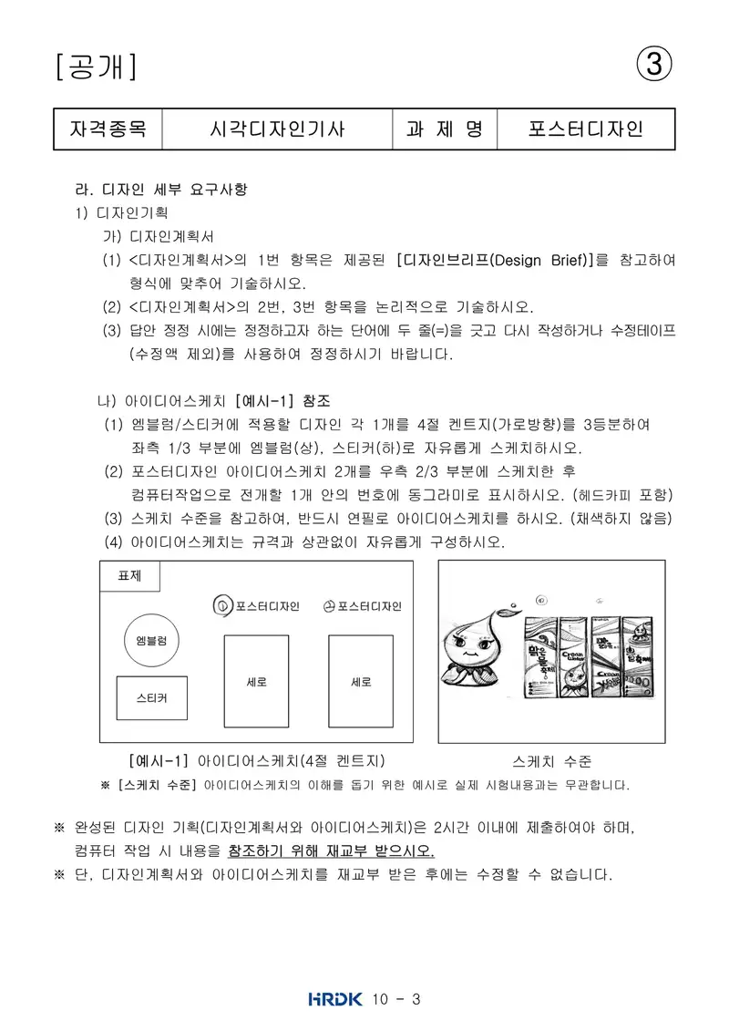 시각디자인기사 공개문제 23쪽 (한국산업인력공단 공식)