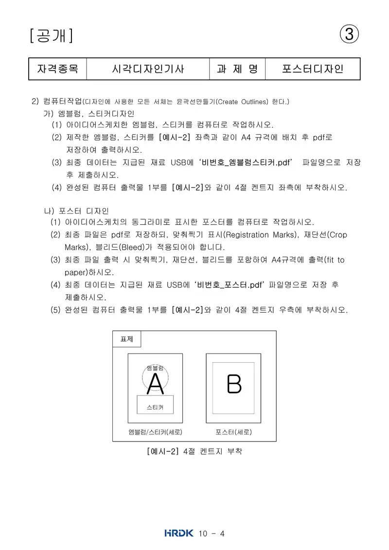 시각디자인기사 공개문제 24쪽 (한국산업인력공단 공식)