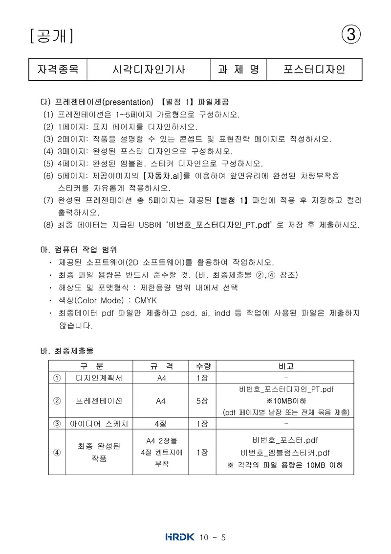 시각디자인기사 공개문제 25쪽 (한국산업인력공단 공식)