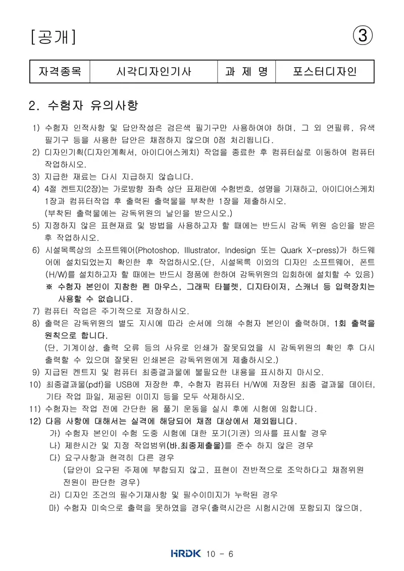 시각디자인기사 공개문제 26쪽 (한국산업인력공단 공식)