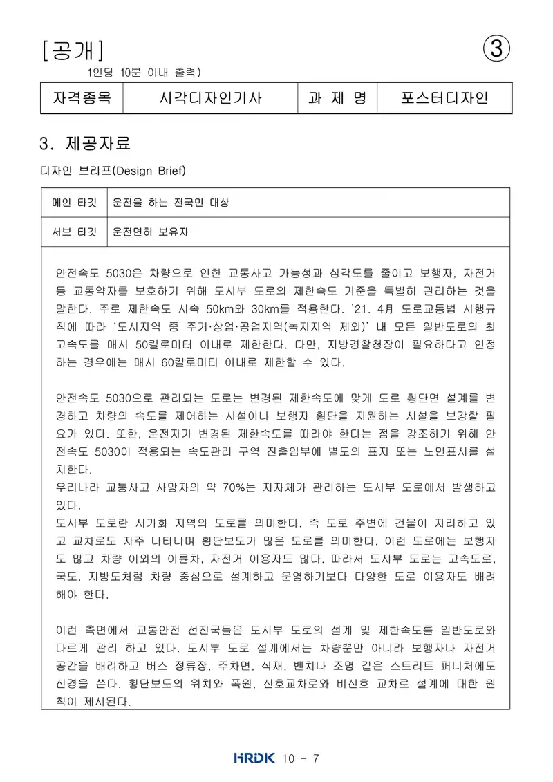 시각디자인기사 공개문제 27쪽 (한국산업인력공단 공식)