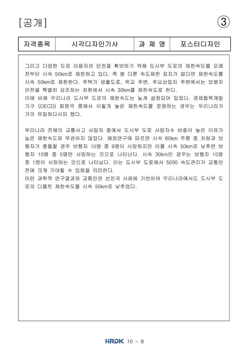 시각디자인기사 공개문제 28쪽 (한국산업인력공단 공식)