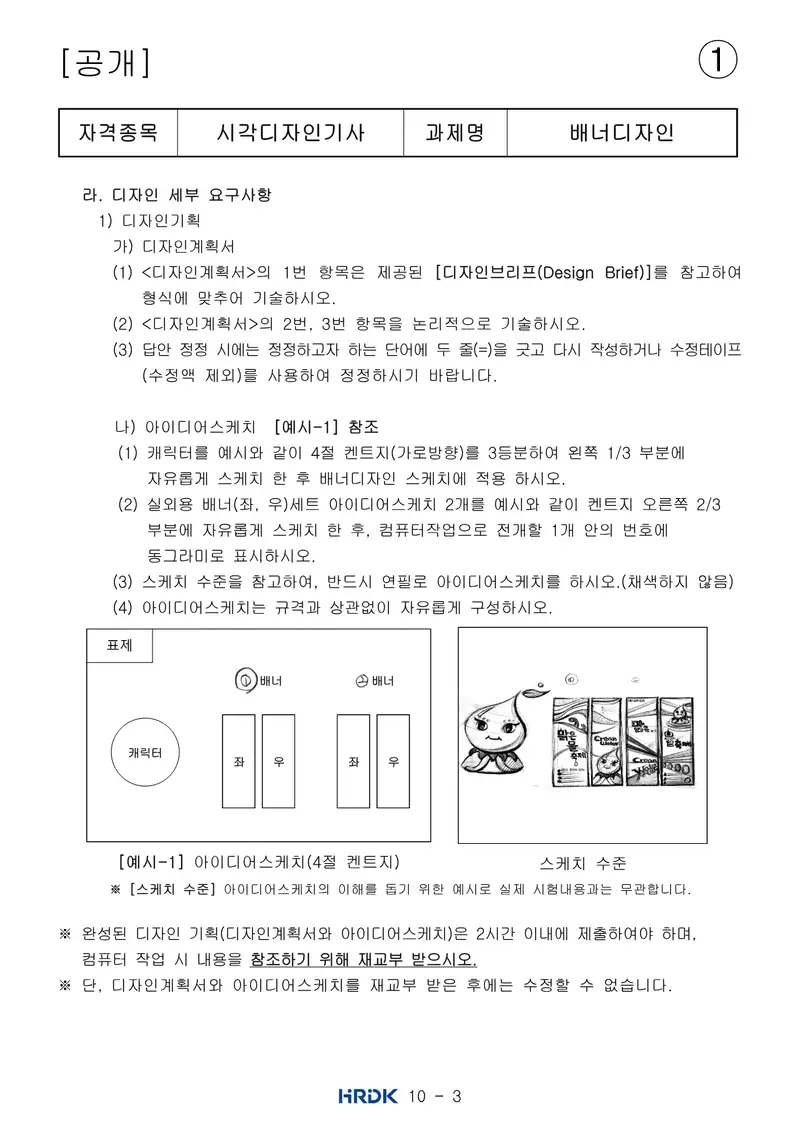 시각디자인기사 공개문제 3쪽 (한국산업인력공단 공식)