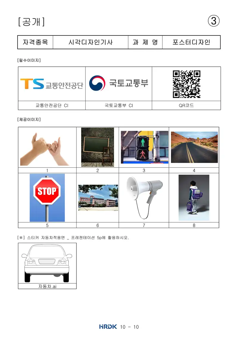 시각디자인기사 공개문제 30쪽 (한국산업인력공단 공식)