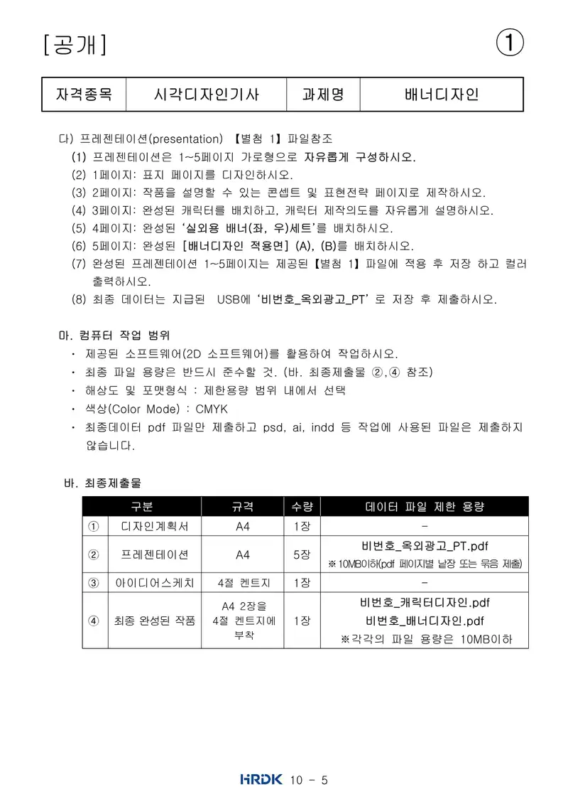 시각디자인기사 공개문제 5쪽 (한국산업인력공단 공식)