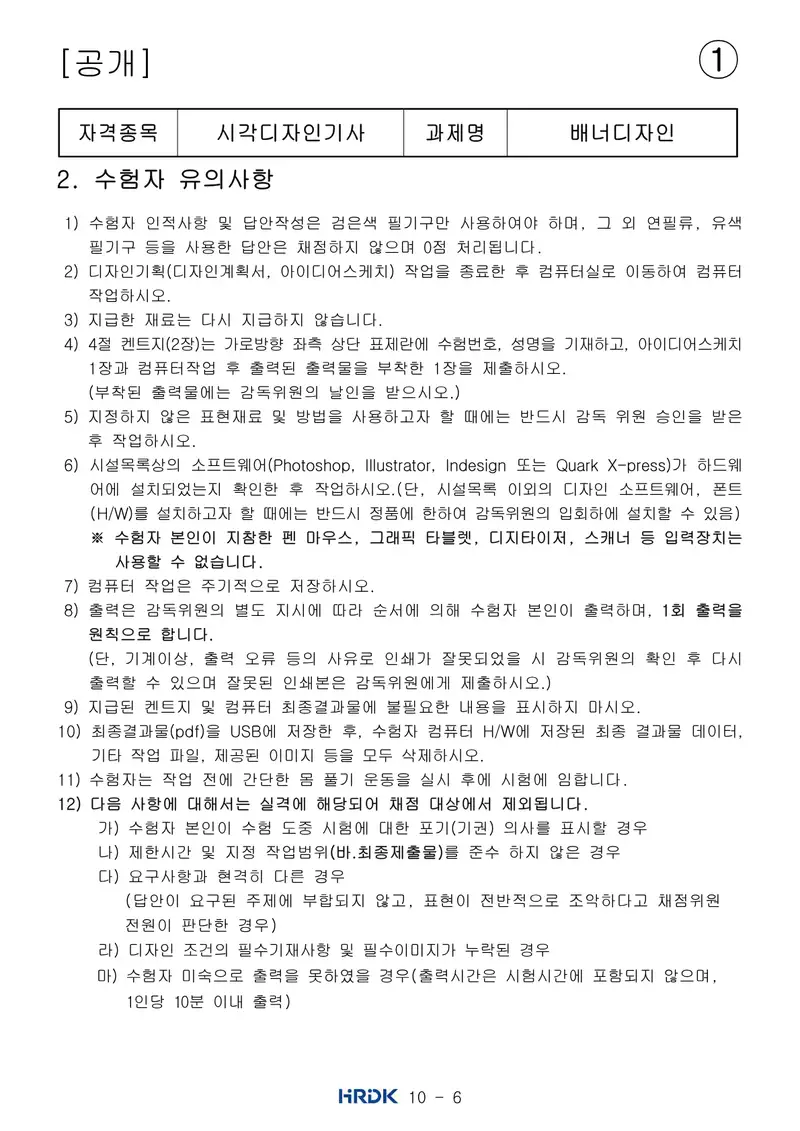 시각디자인기사 공개문제 6쪽 (한국산업인력공단 공식)