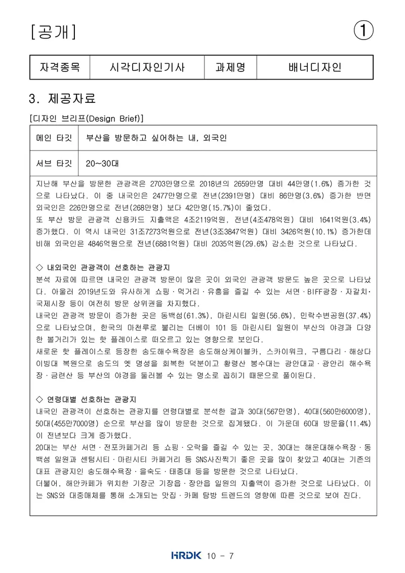 시각디자인기사 공개문제 7쪽 (한국산업인력공단 공식)