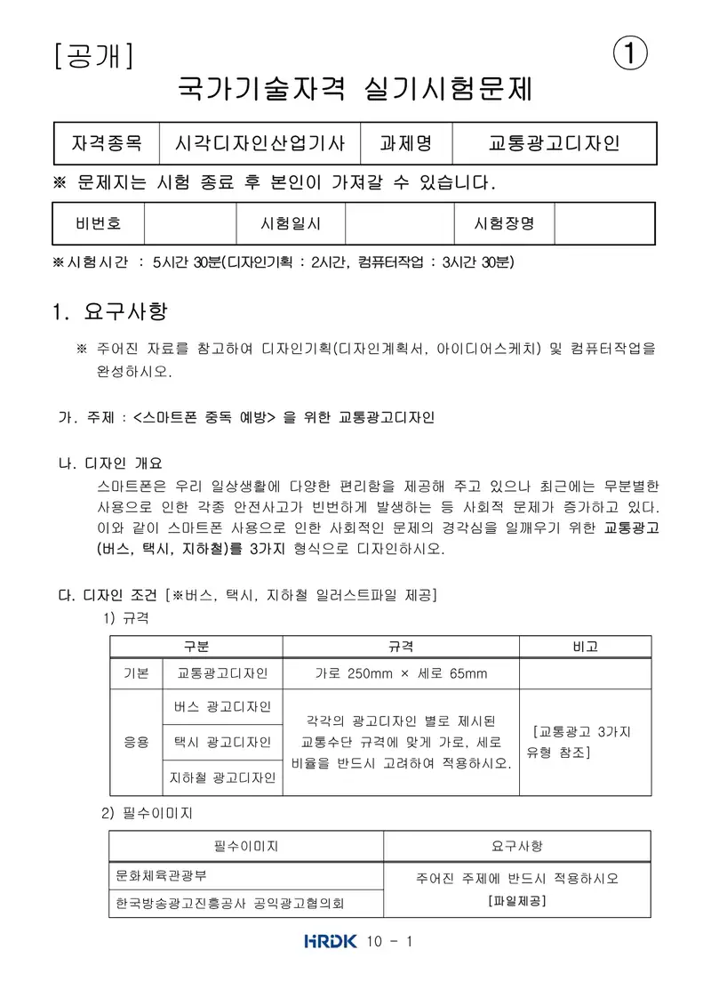시각디자인산업기사 공개문제 1쪽 (한국산업인력공단 공식)