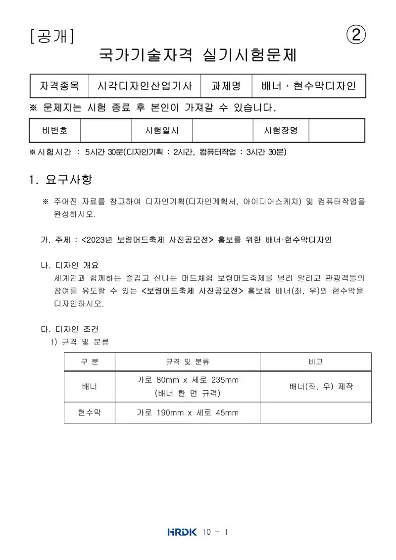 시각디자인산업기사 공개문제 11쪽 (한국산업인력공단 공식)