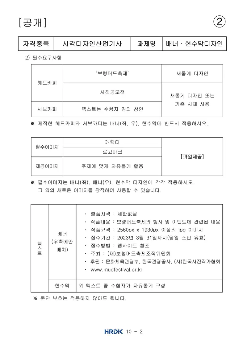 시각디자인산업기사 공개문제 12쪽 (한국산업인력공단 공식)