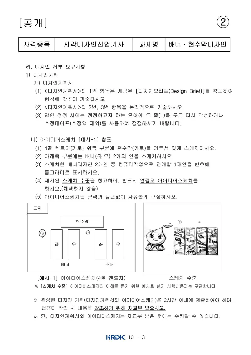 시각디자인산업기사 공개문제 13쪽 (한국산업인력공단 공식)