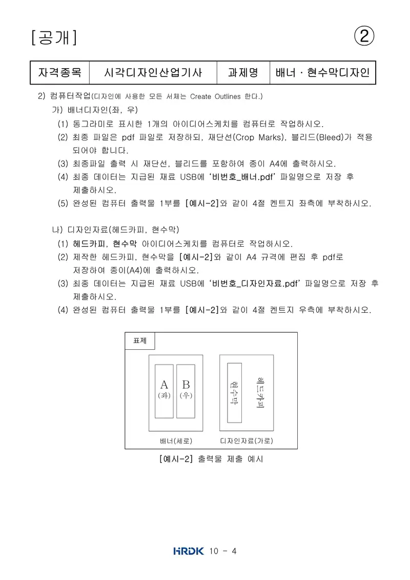 시각디자인산업기사 공개문제 14쪽 (한국산업인력공단 공식)